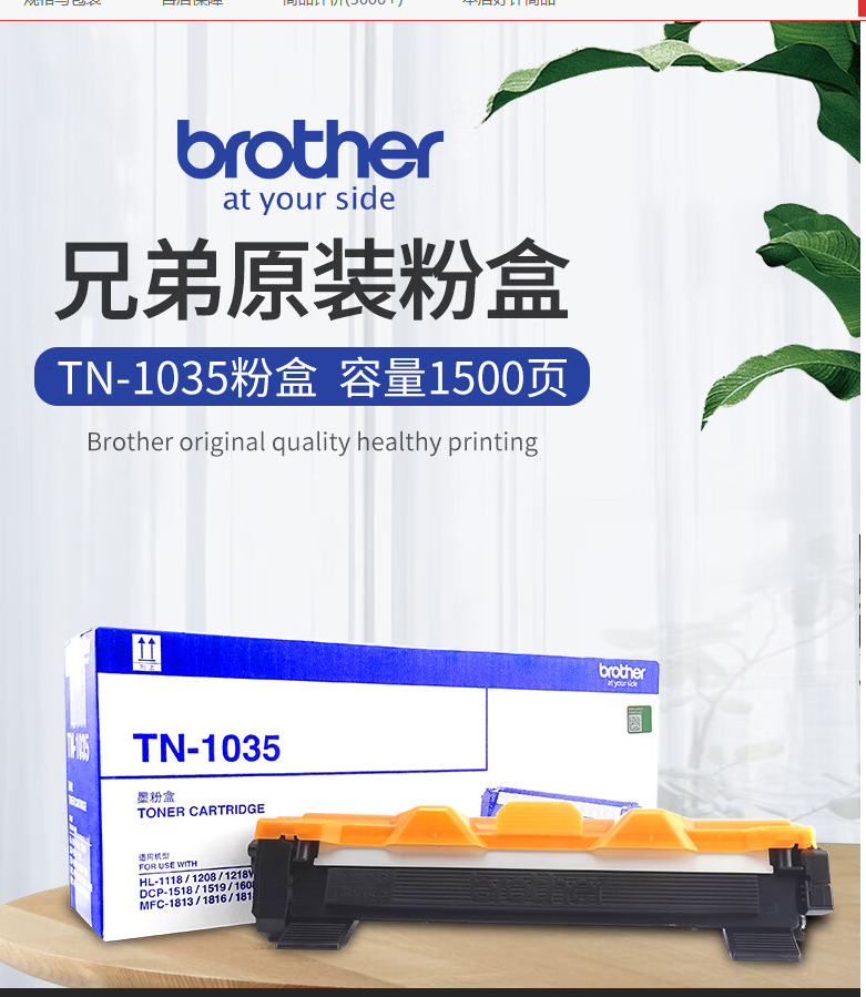 原裝兄弟TN-1035粉盒